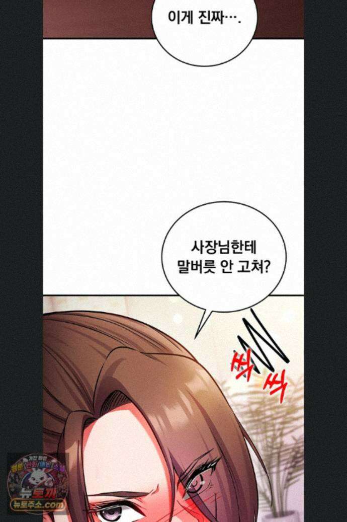 마인드 컨트롤 37화 31