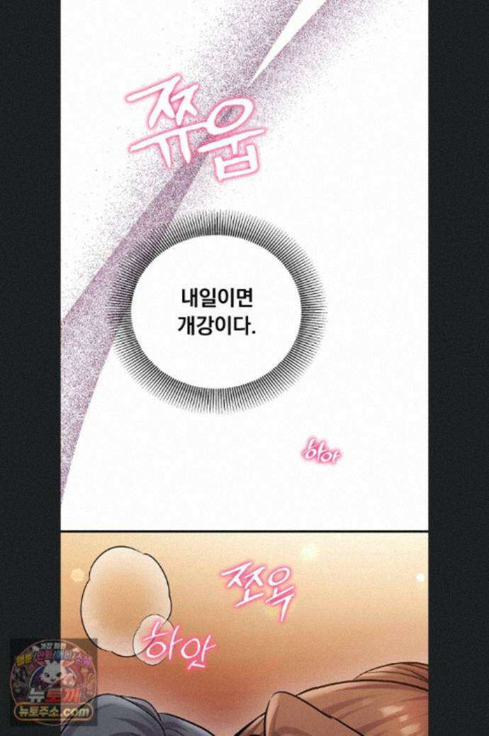 마인드 컨트롤 37화 69