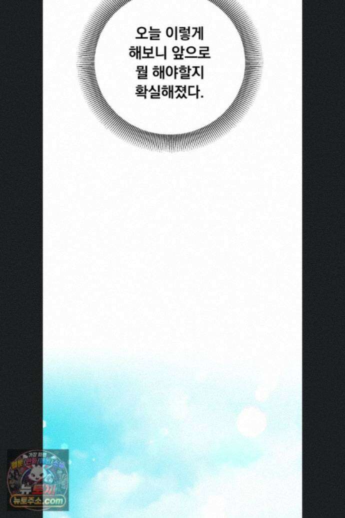 마인드 컨트롤 37화 71