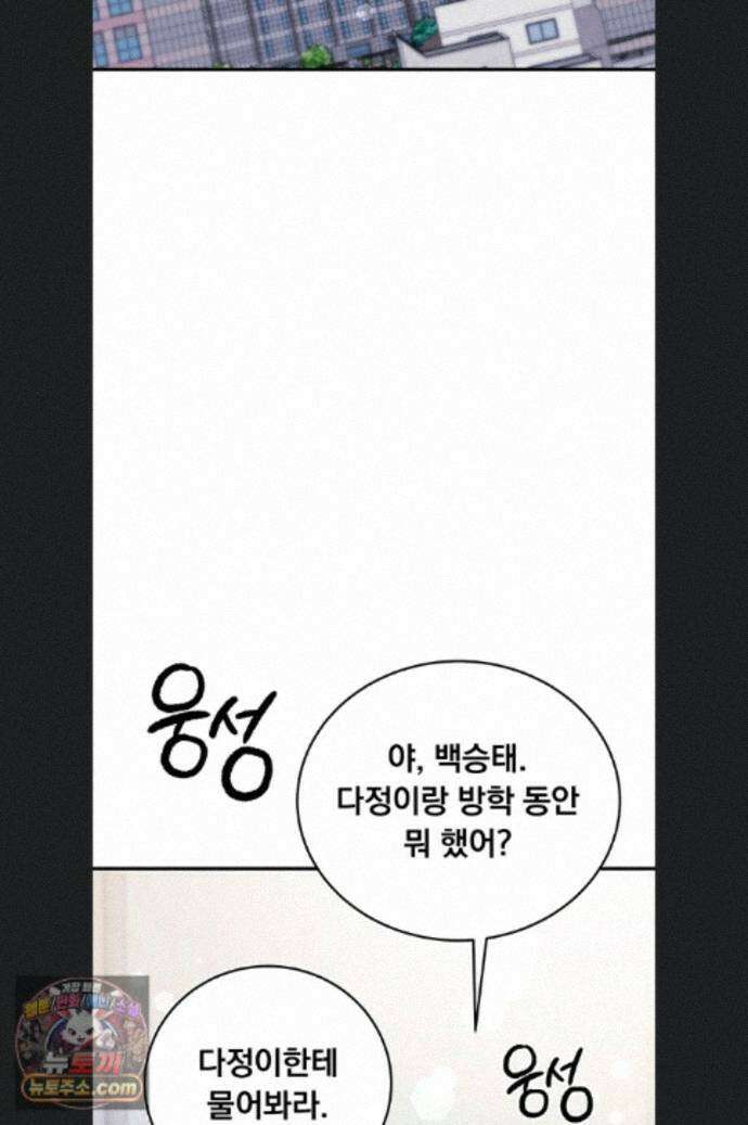 마인드 컨트롤 37화 73
