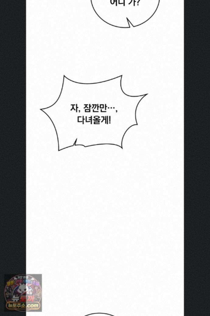 마인드 컨트롤 37화 81