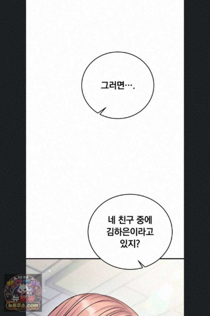 마인드 컨트롤 37화 94