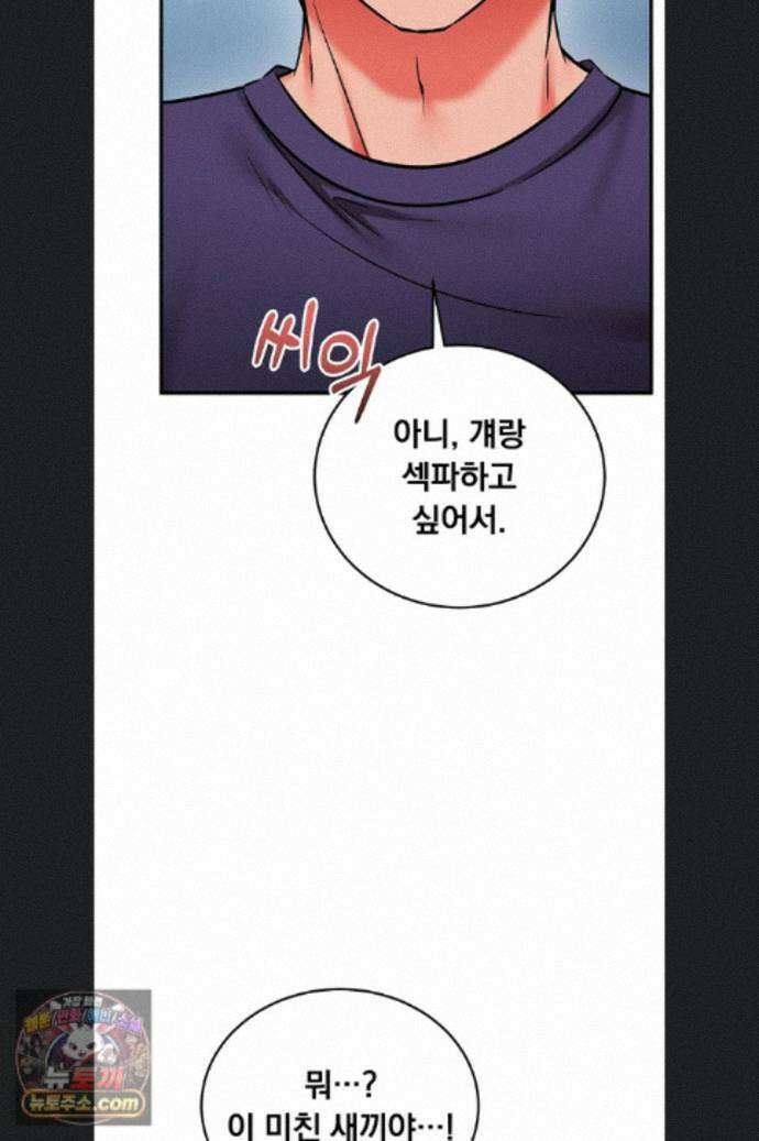마인드 컨트롤 37화 97