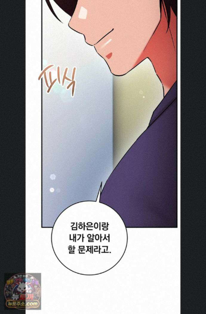마인드 컨트롤 37화 105