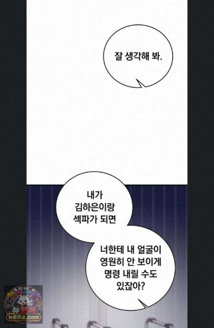 마인드 컨트롤 37화 106