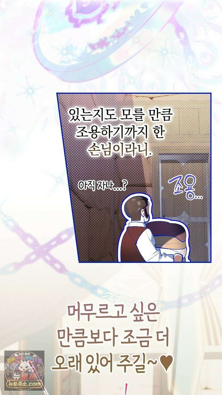 우리 이제 모르는 사이 해요 3화 6