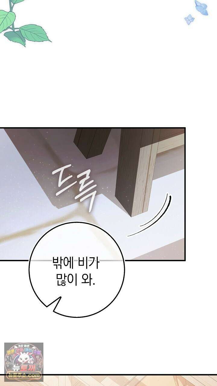 우리 이제 모르는 사이 해요 3화 15
