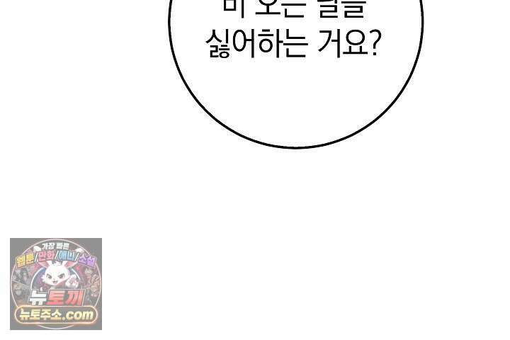 우리 이제 모르는 사이 해요 3화 21