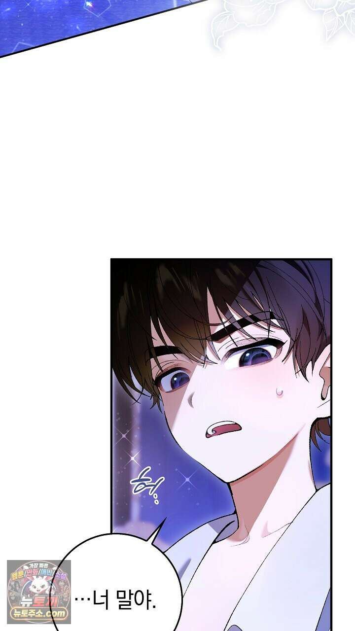 우리 이제 모르는 사이 해요 3화 35
