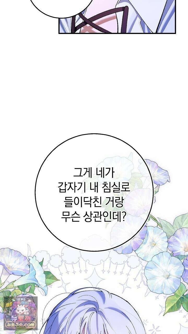 우리 이제 모르는 사이 해요 3화 36
