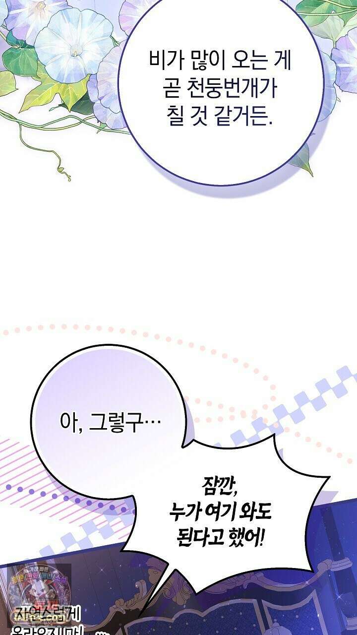 우리 이제 모르는 사이 해요 3화 38
