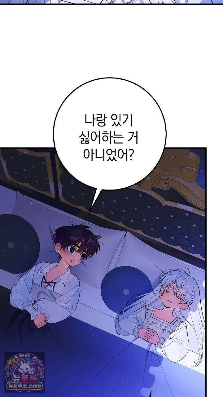 우리 이제 모르는 사이 해요 3화 48