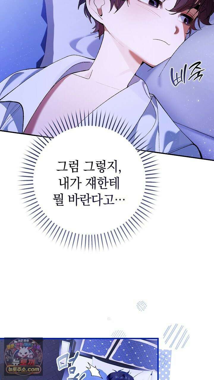 우리 이제 모르는 사이 해요 3화 50