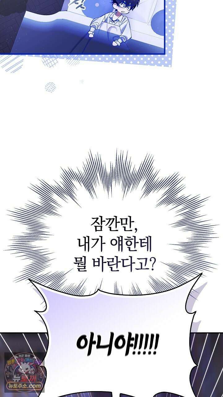 우리 이제 모르는 사이 해요 3화 51