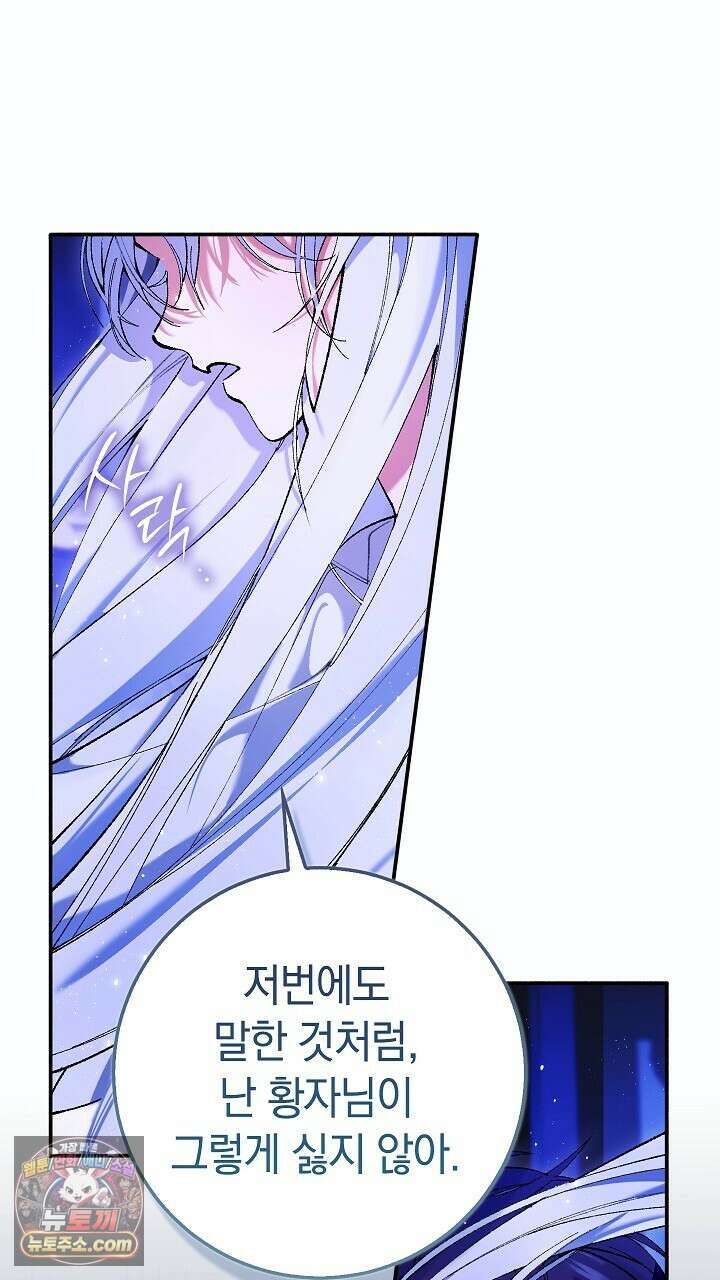 우리 이제 모르는 사이 해요 3화 73