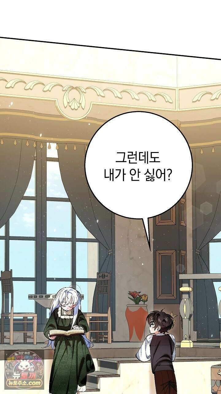 우리 이제 모르는 사이 해요 3화 88