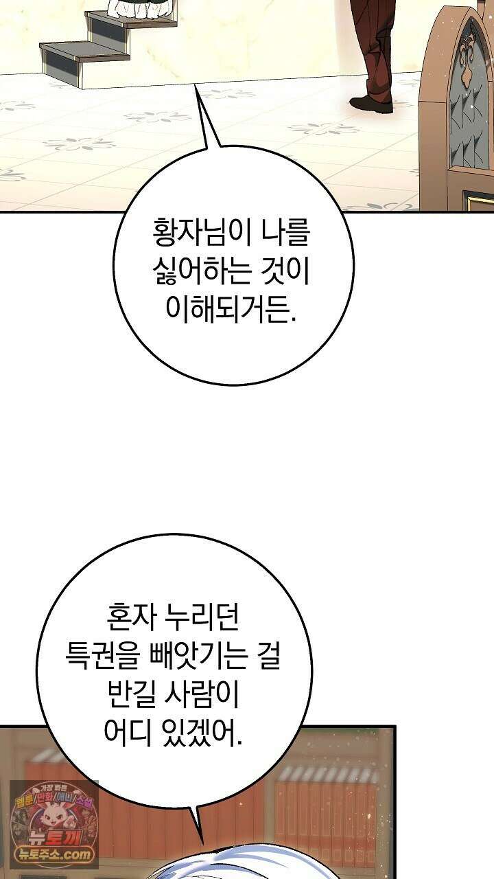 우리 이제 모르는 사이 해요 3화 89