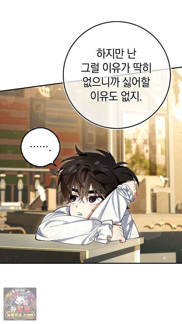 우리 이제 모르는 사이 해요 3화 91