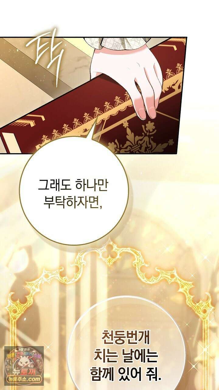 우리 이제 모르는 사이 해요 3화 92