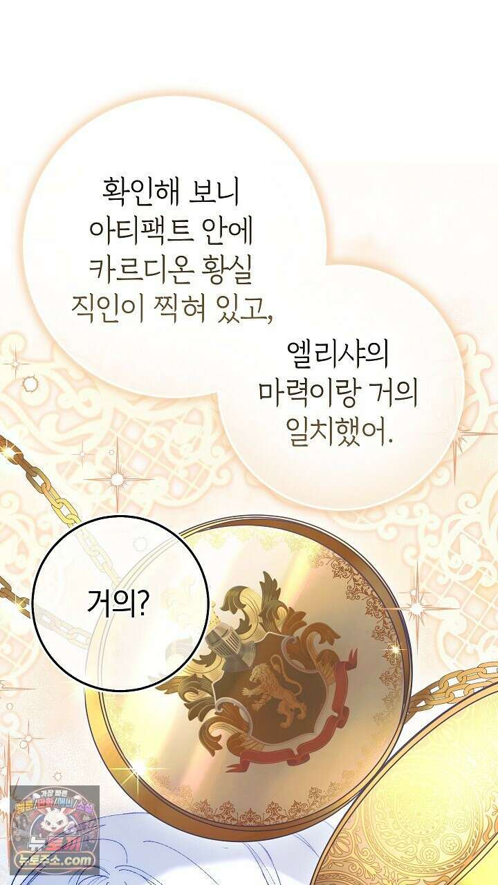 우리 이제 모르는 사이 해요 3화 101