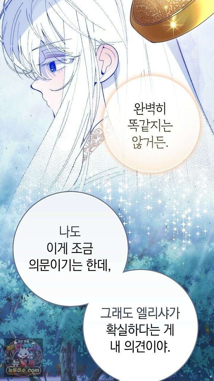 우리 이제 모르는 사이 해요 3화 102