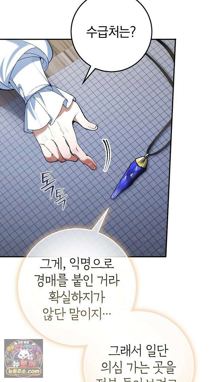 우리 이제 모르는 사이 해요 3화 104