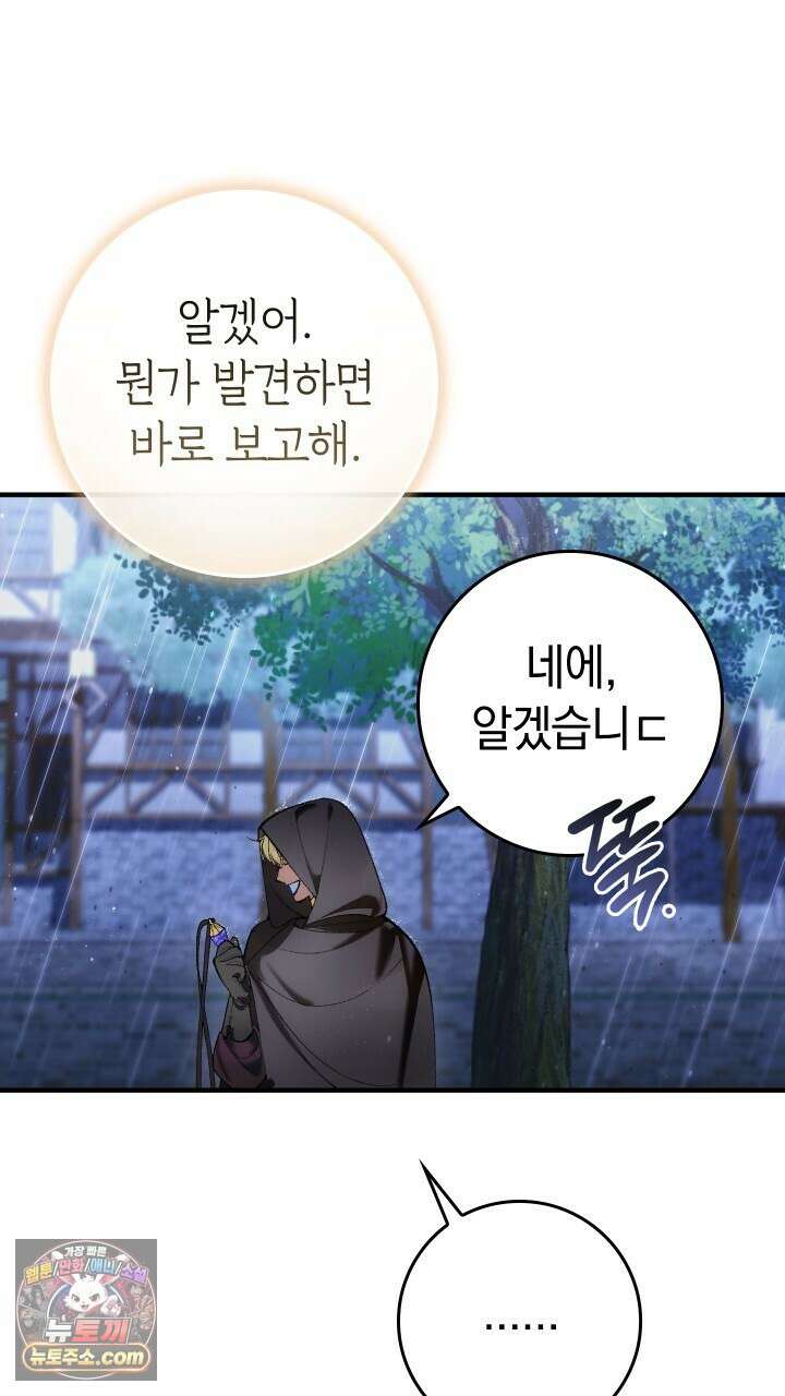 우리 이제 모르는 사이 해요 3화 106