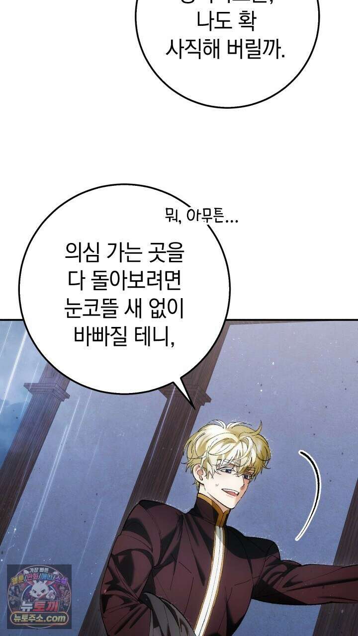 우리 이제 모르는 사이 해요 3화 108