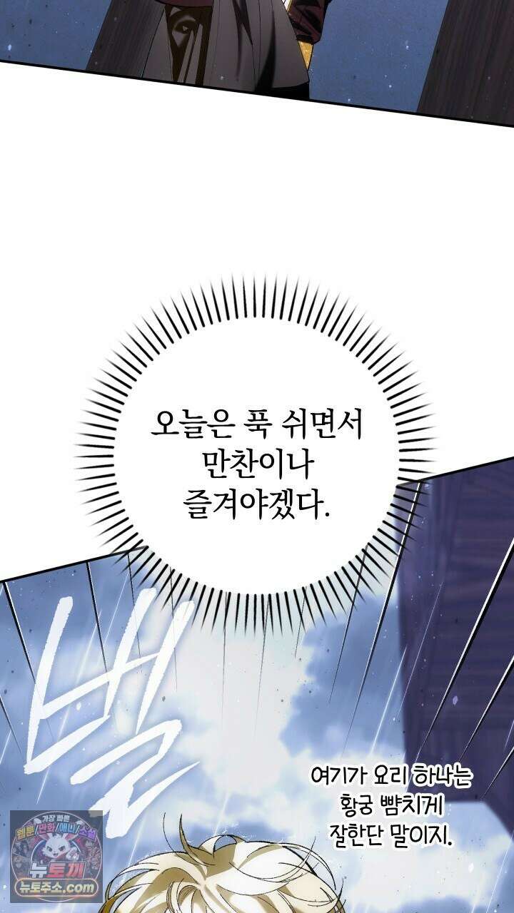 우리 이제 모르는 사이 해요 3화 109