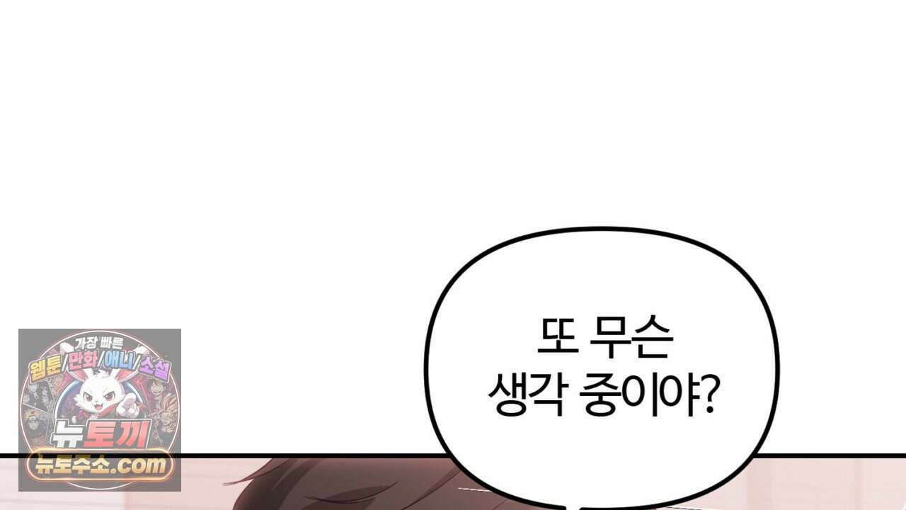 풀어, 다치기 전에  8화 28