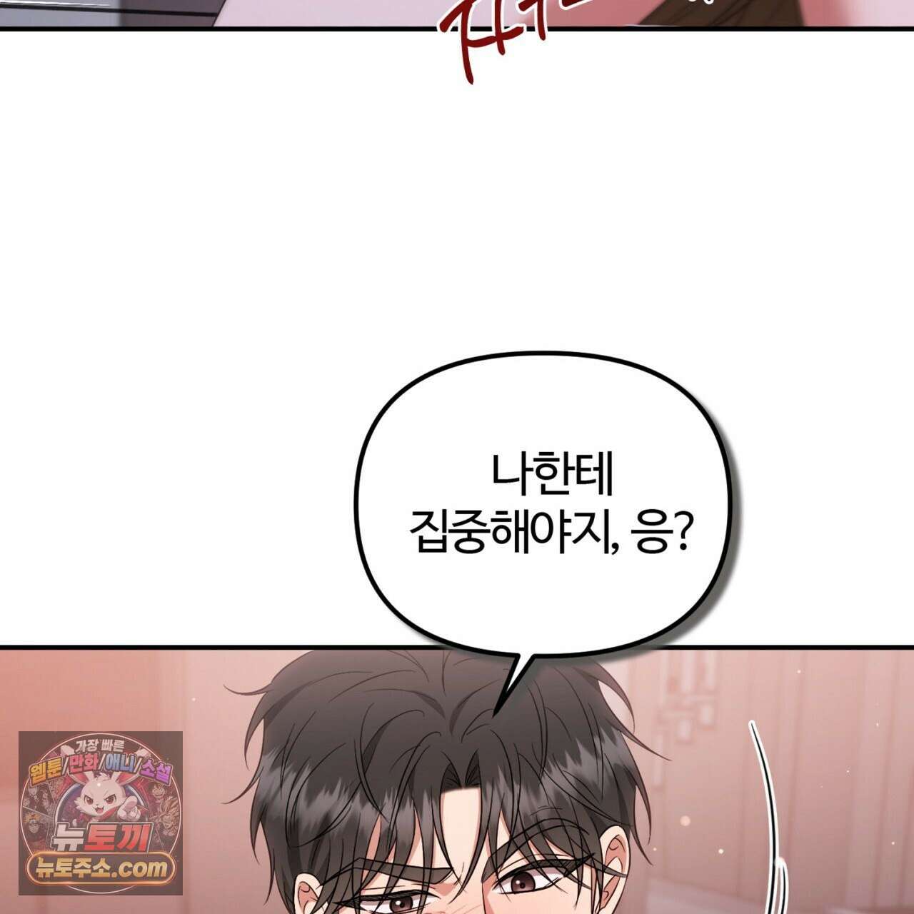 풀어, 다치기 전에  8화 31