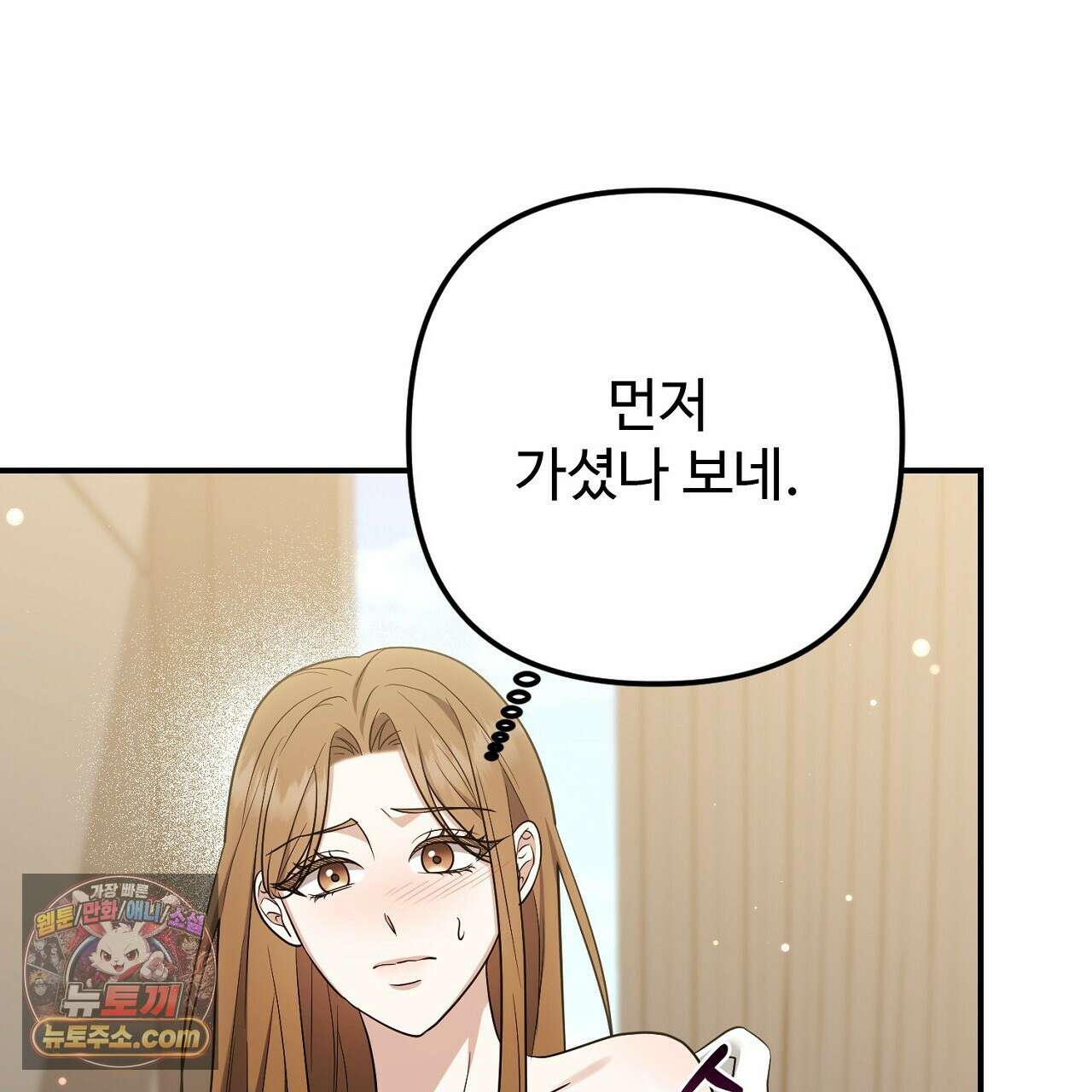 풀어, 다치기 전에  8화 55