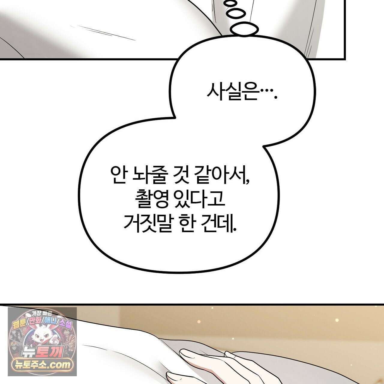 풀어, 다치기 전에  8화 57