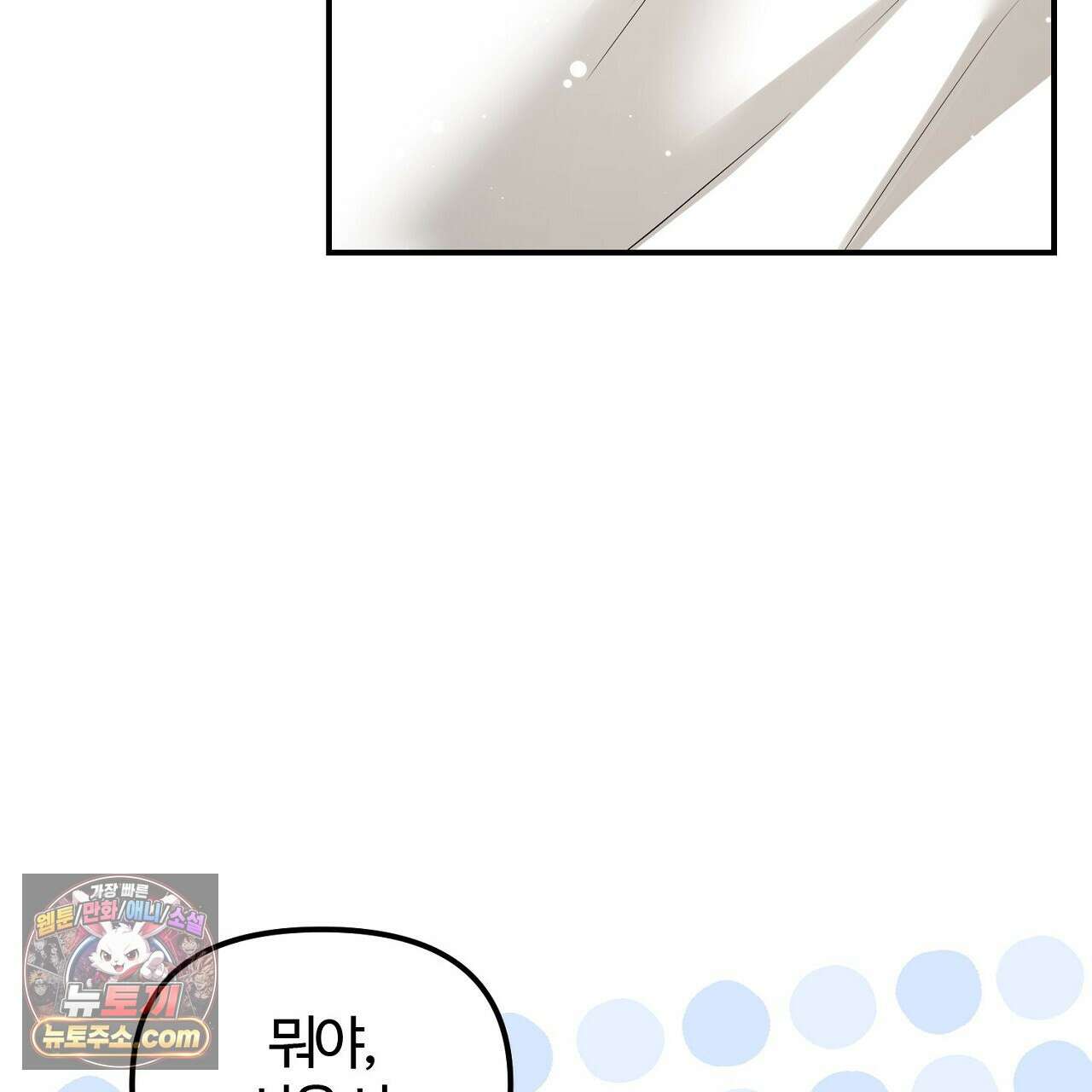 풀어, 다치기 전에  8화 67