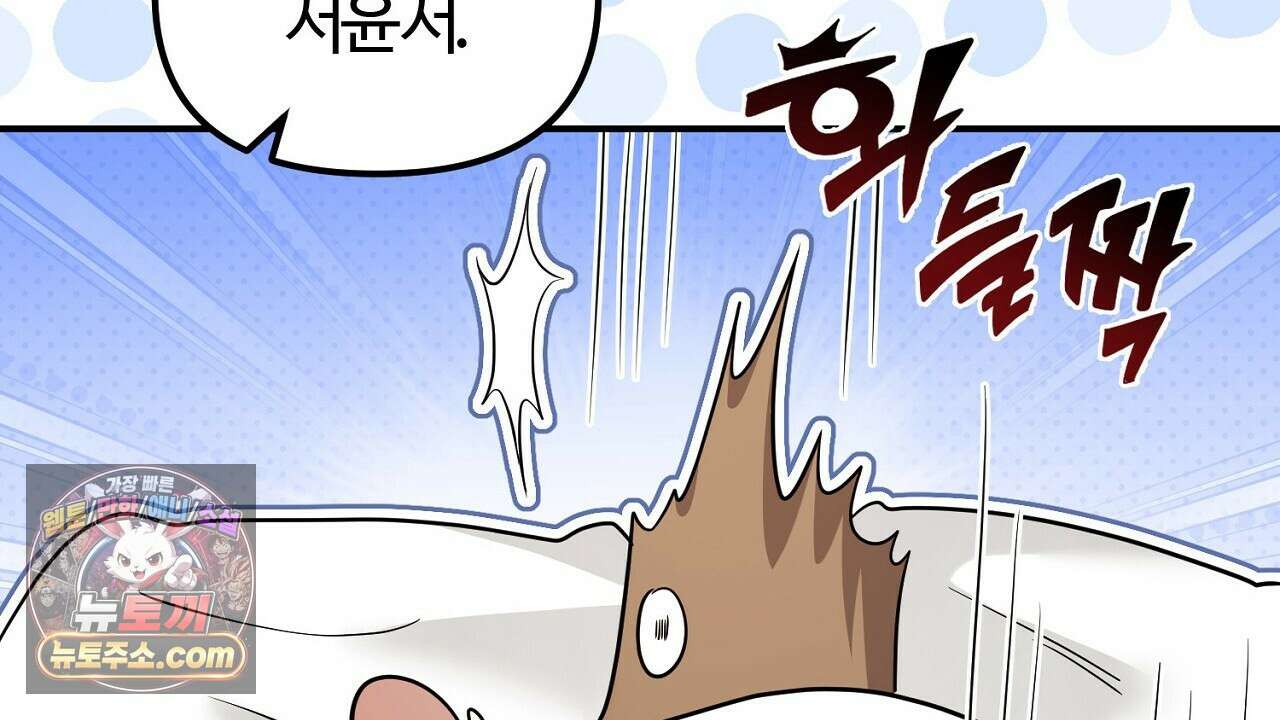 풀어, 다치기 전에  8화 68