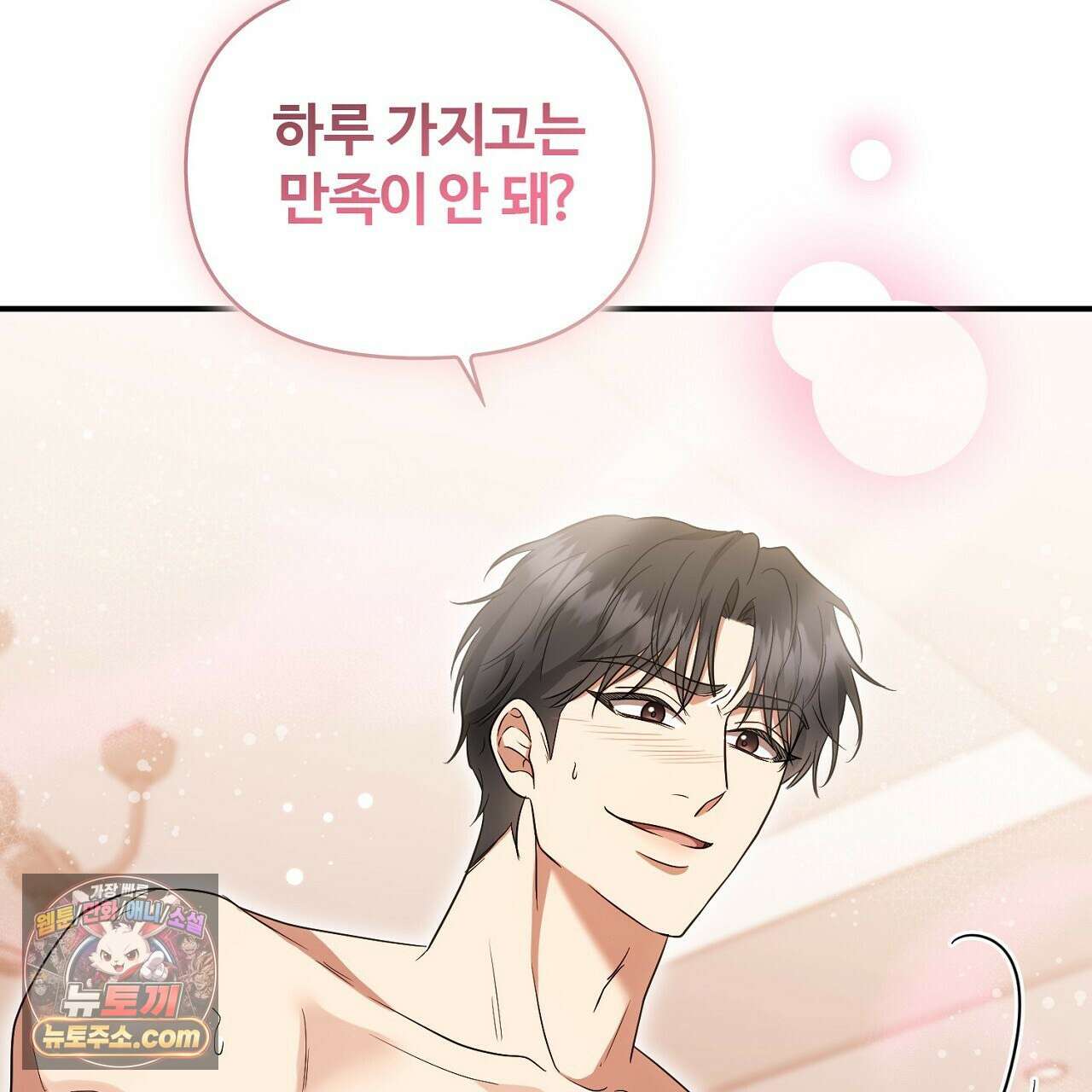 풀어, 다치기 전에  8화 77