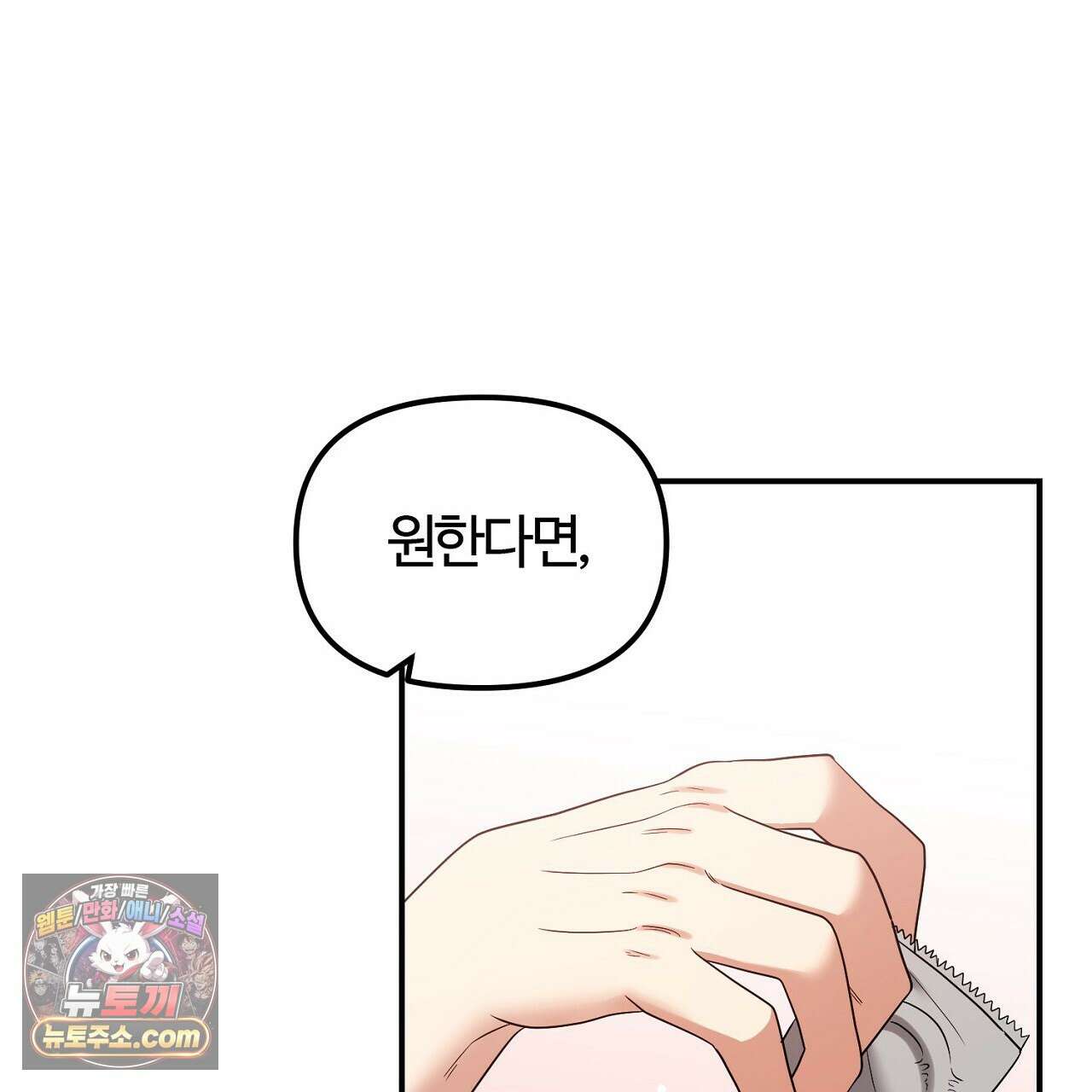 풀어, 다치기 전에  8화 83