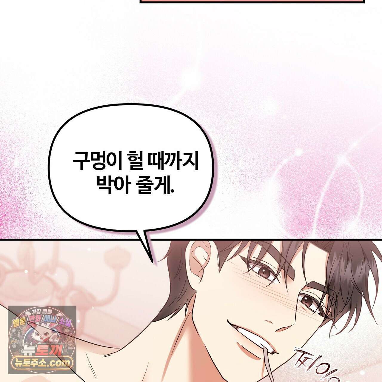 풀어, 다치기 전에  8화 85