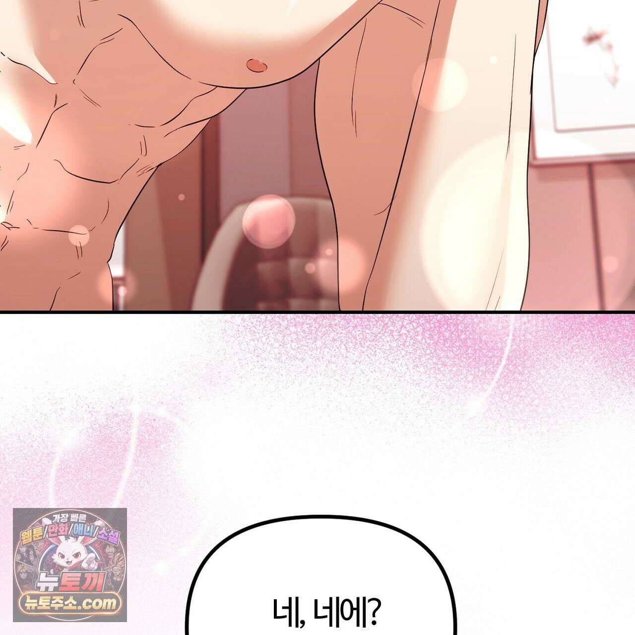 풀어, 다치기 전에  8화 87