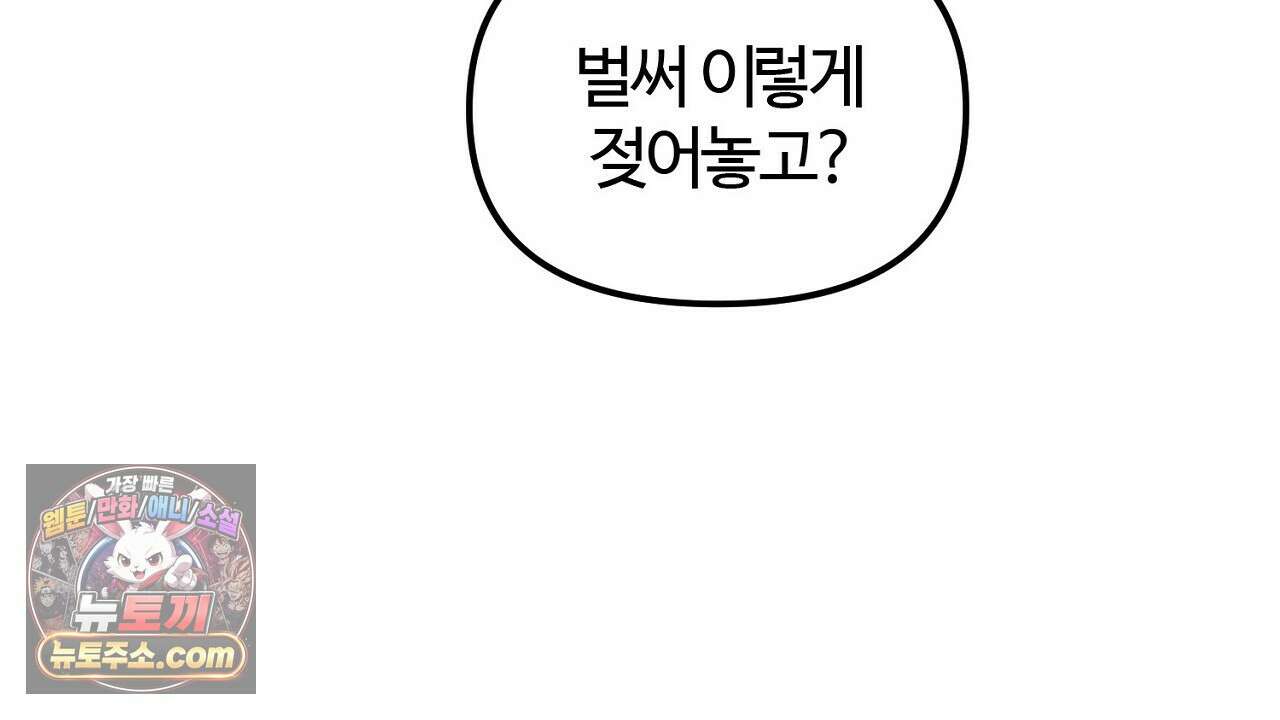 풀어, 다치기 전에  8화 92
