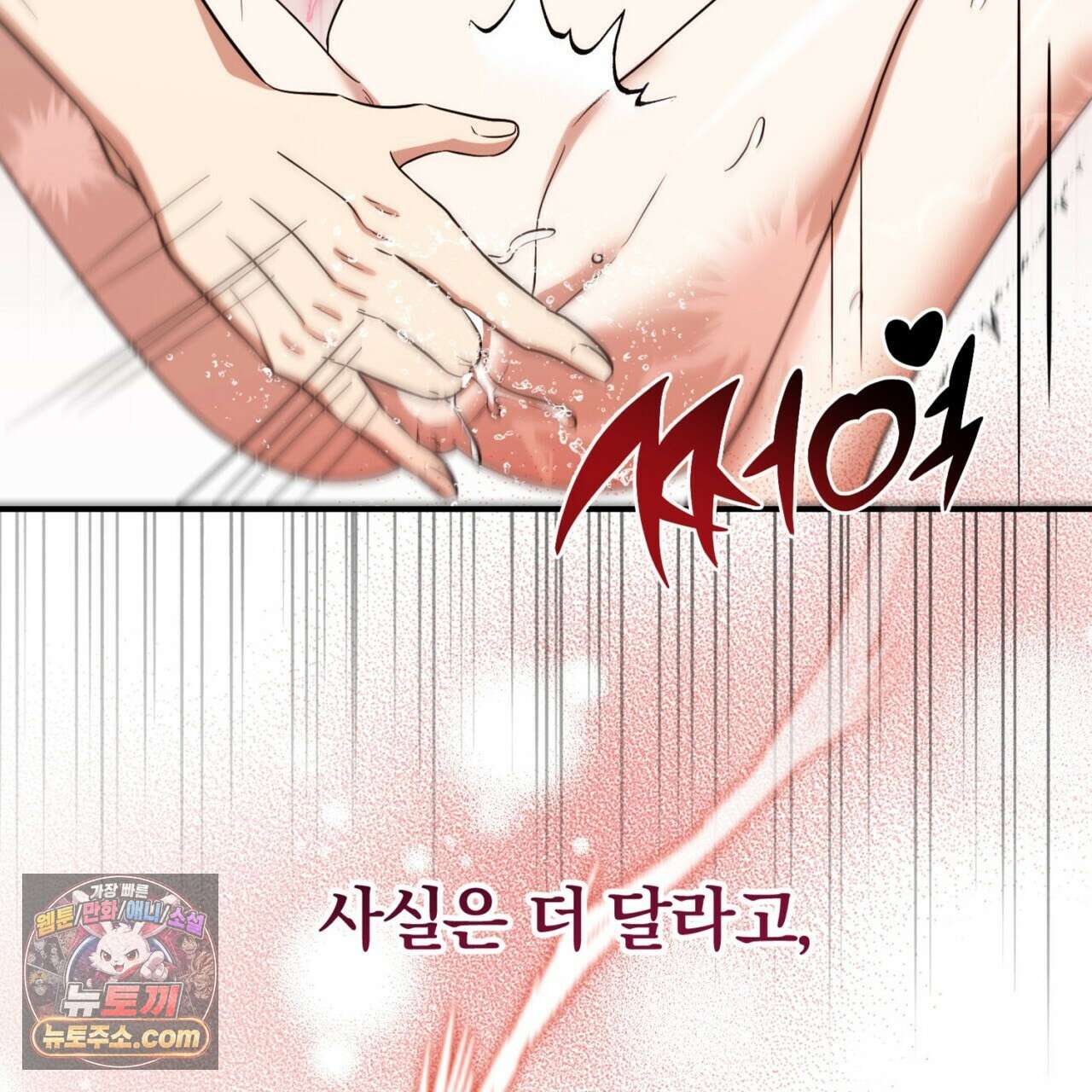 풀어, 다치기 전에  8화 101