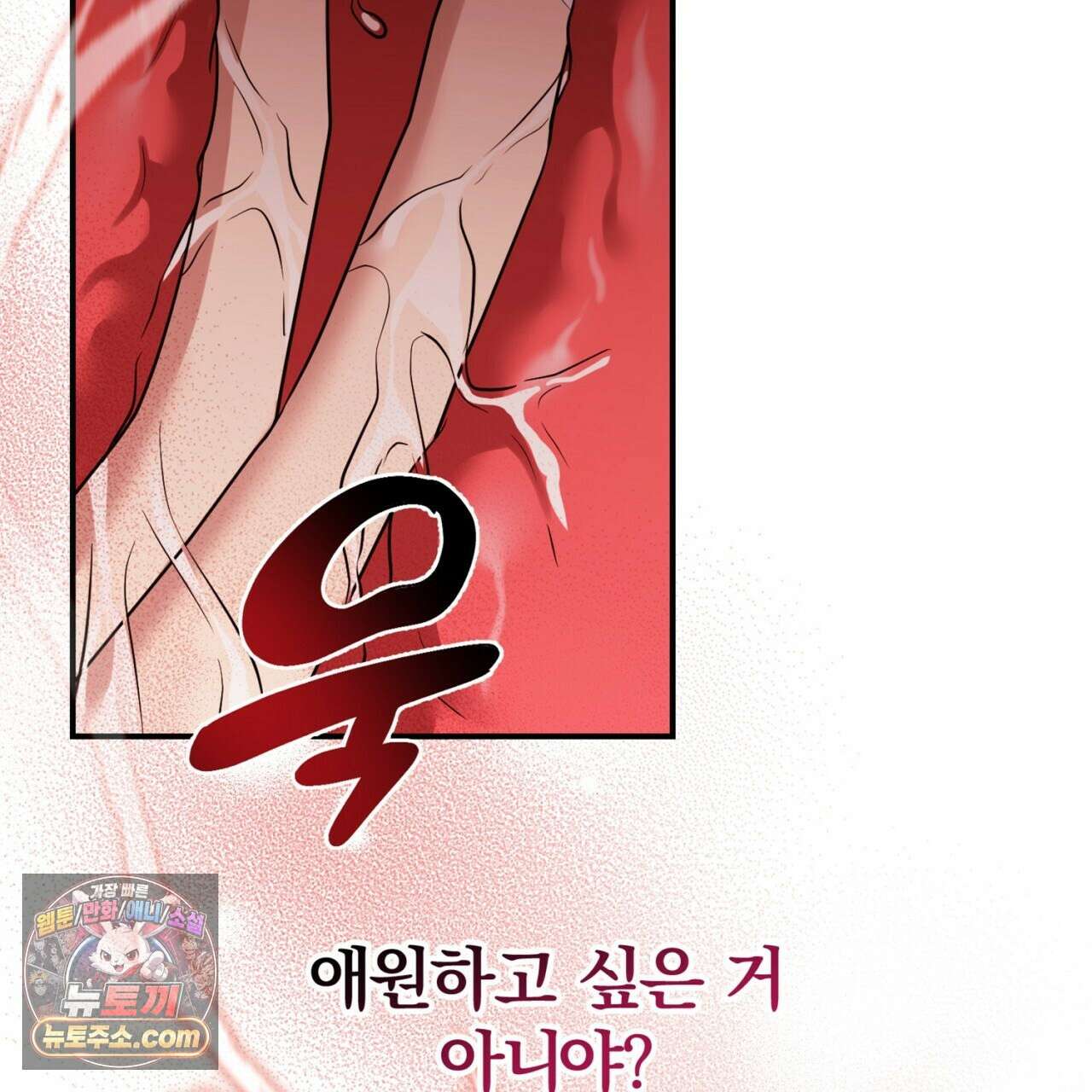 풀어, 다치기 전에  8화 103