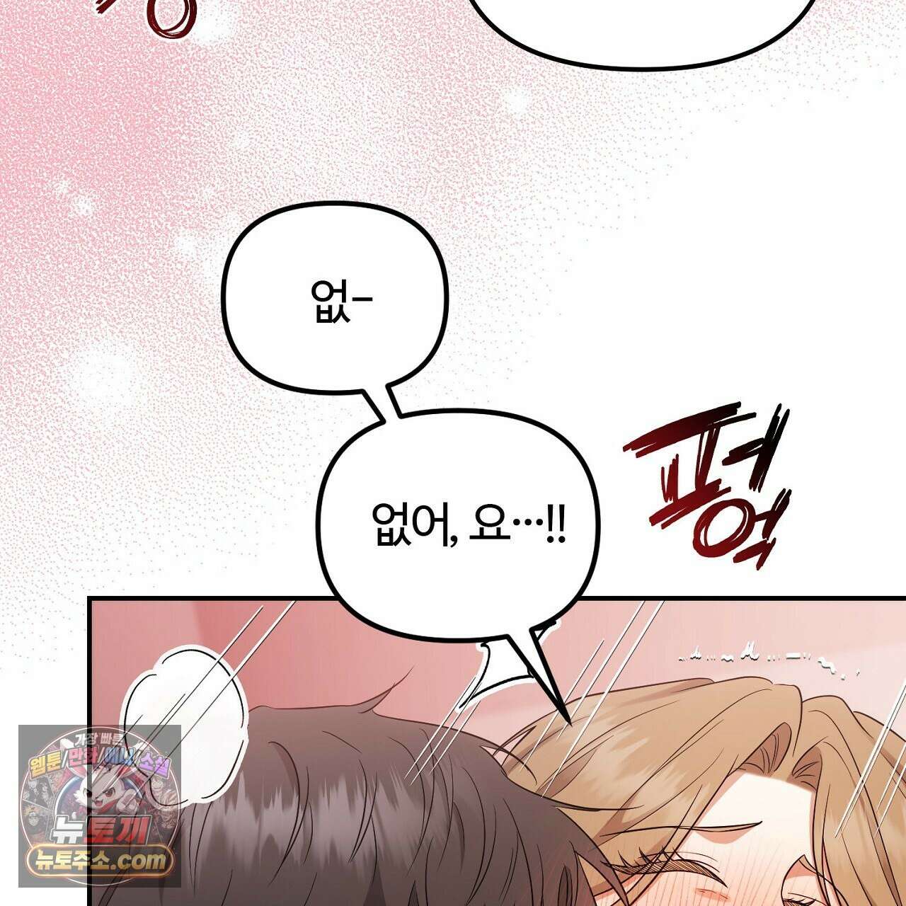 풀어, 다치기 전에  8화 125