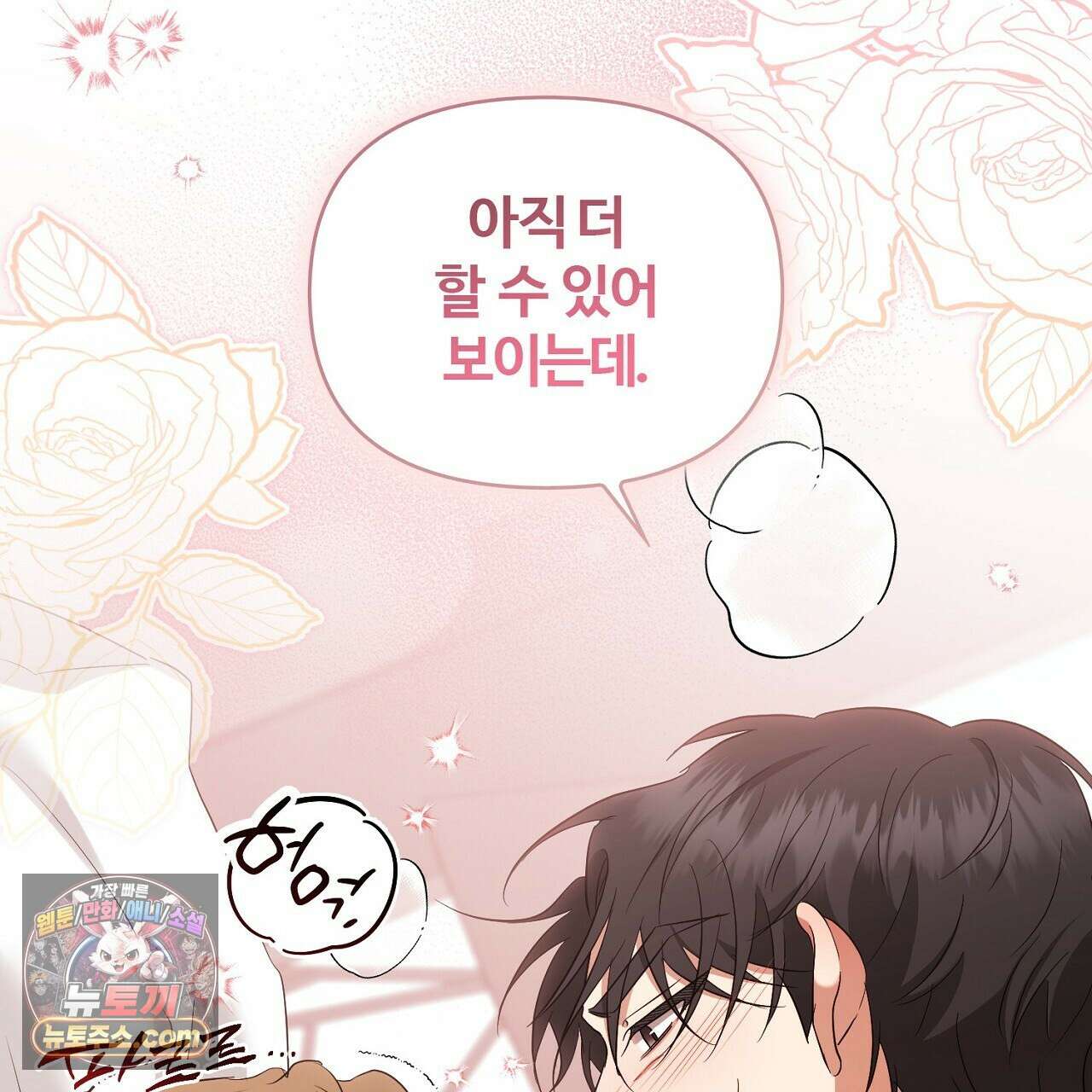 풀어, 다치기 전에  8화 181