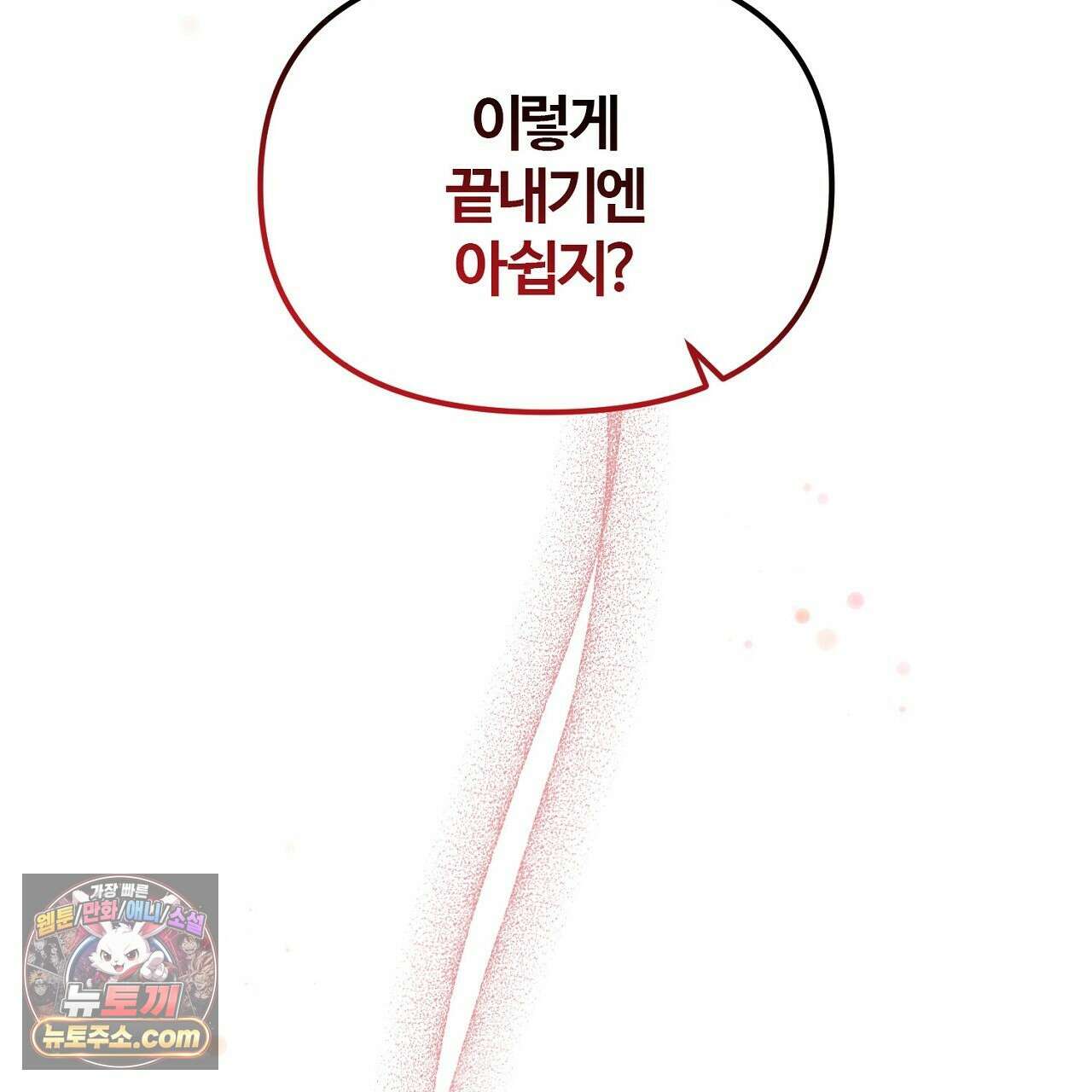 풀어, 다치기 전에  8화 185