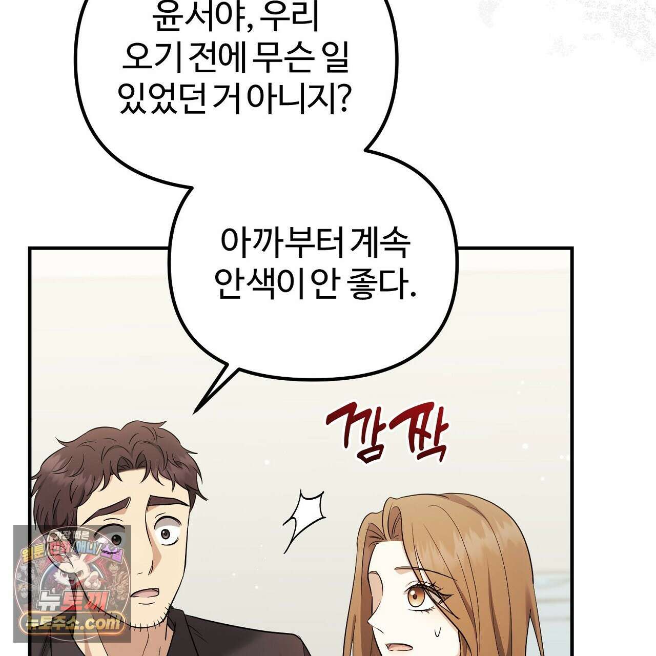 풀어, 다치기 전에  12화 33
