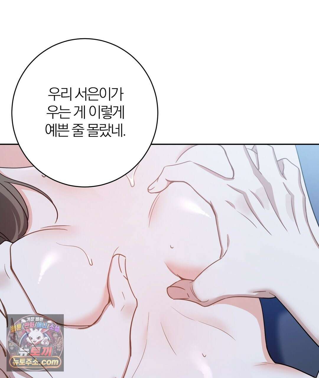 소꿉친구의 맛 6화 4