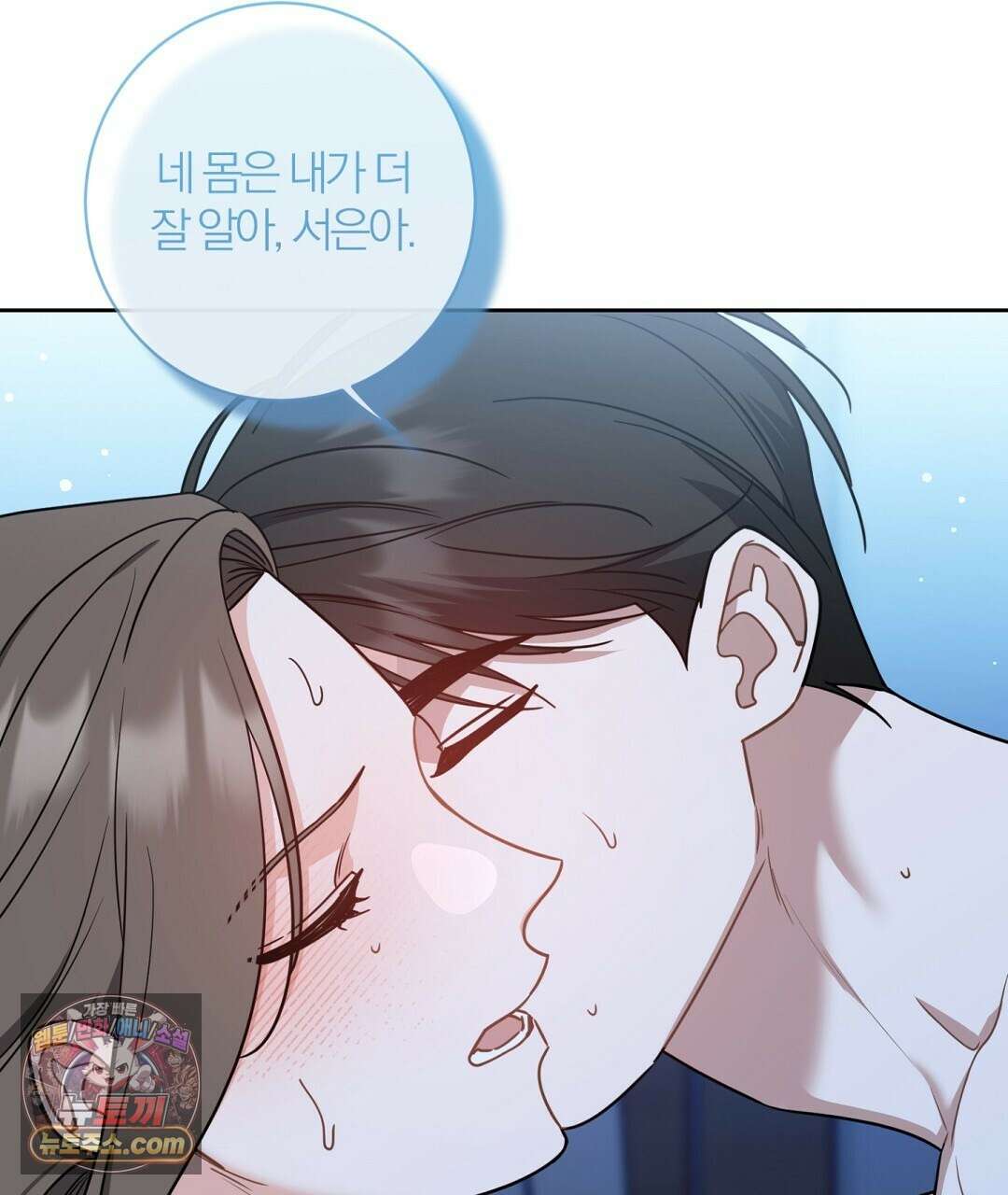 소꿉친구의 맛 6화 13