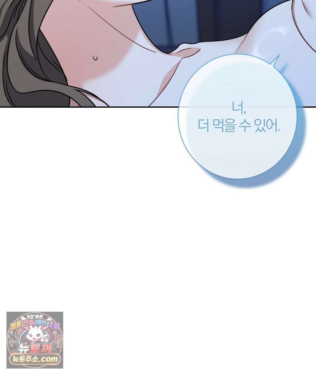 소꿉친구의 맛 6화 14