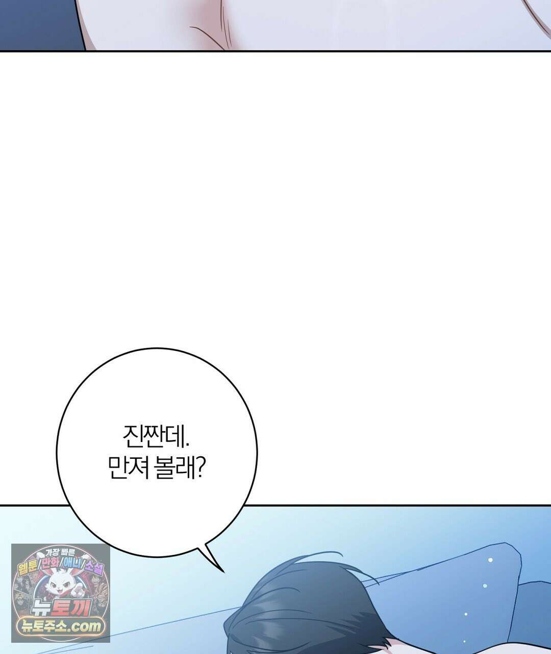 소꿉친구의 맛 6화 23